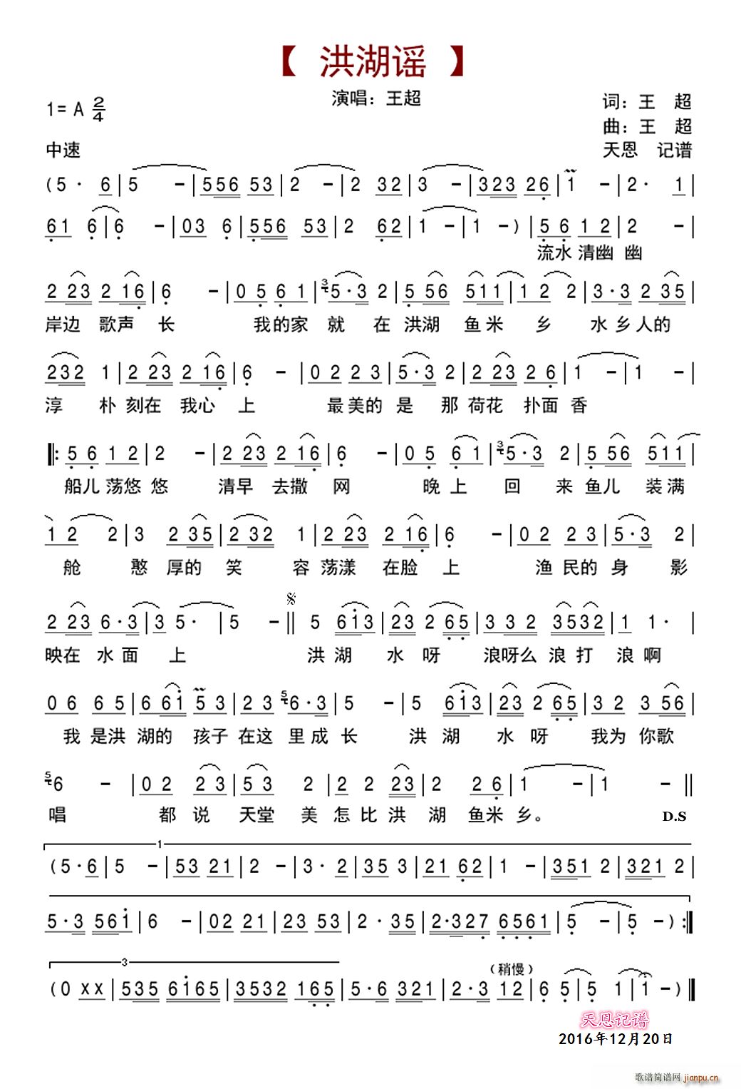 洪湖谣(三字歌谱)1