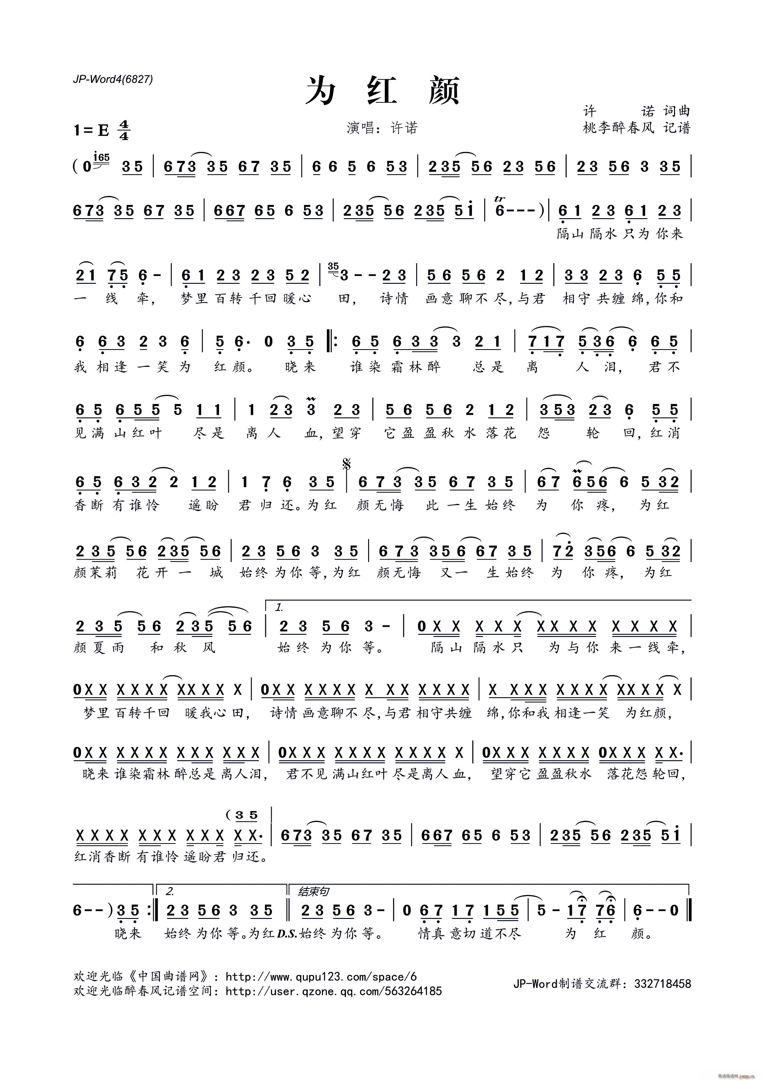 为红颜(三字歌谱)1