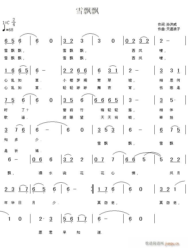雪飘飘(三字歌谱)1