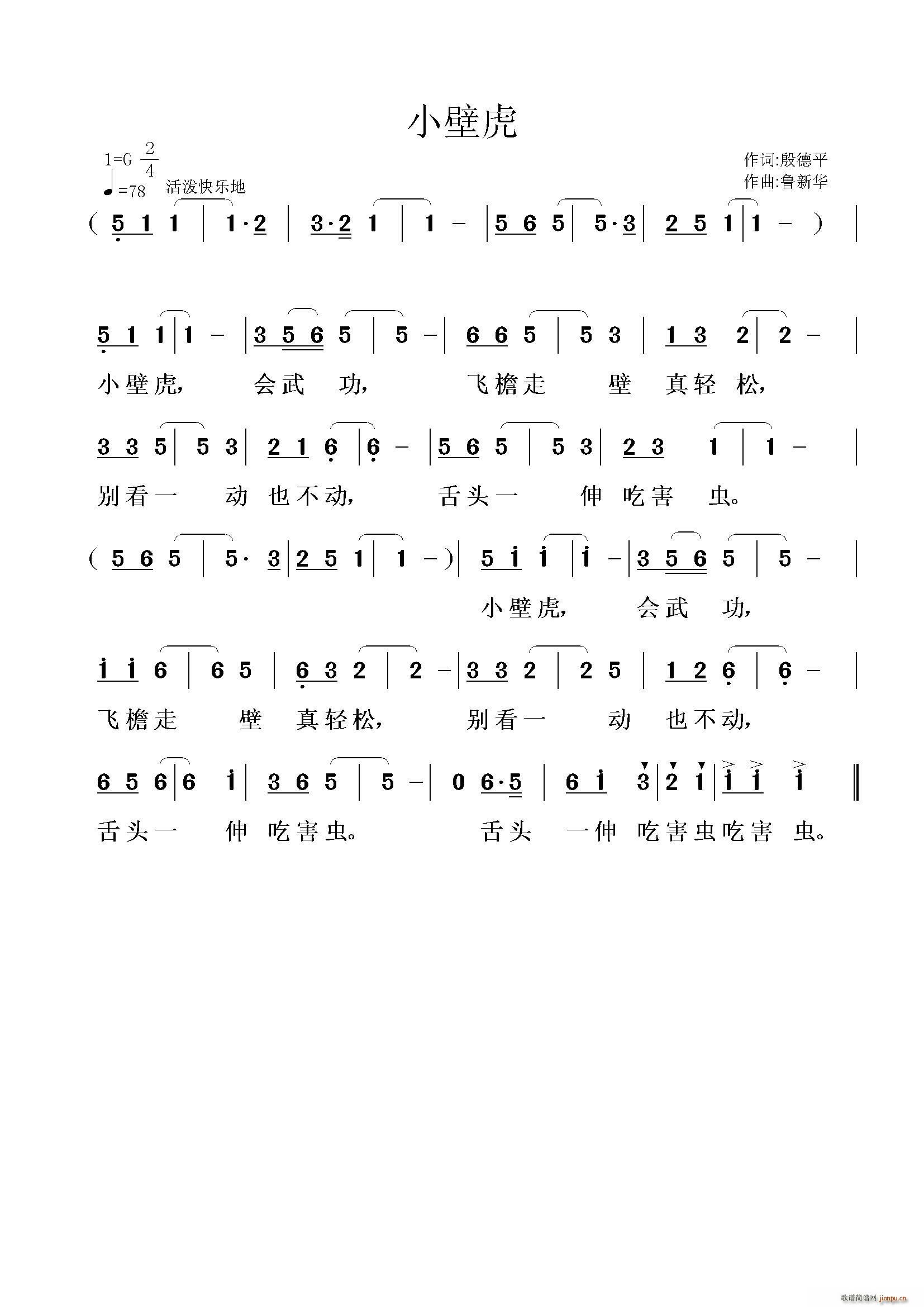 小壁虎(三字歌谱)1