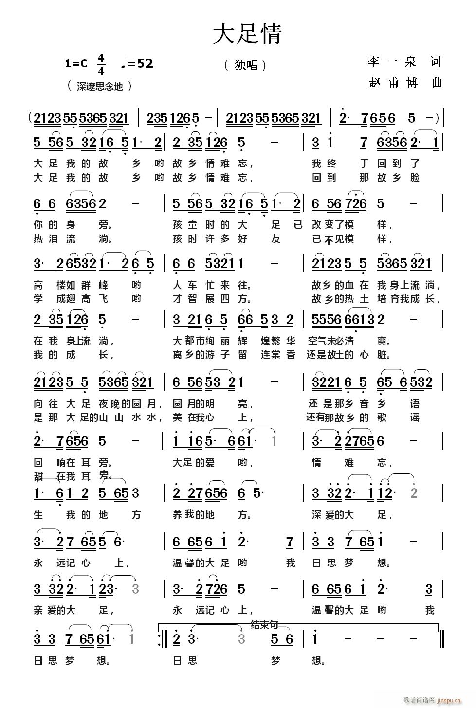 大足情(三字歌谱)1