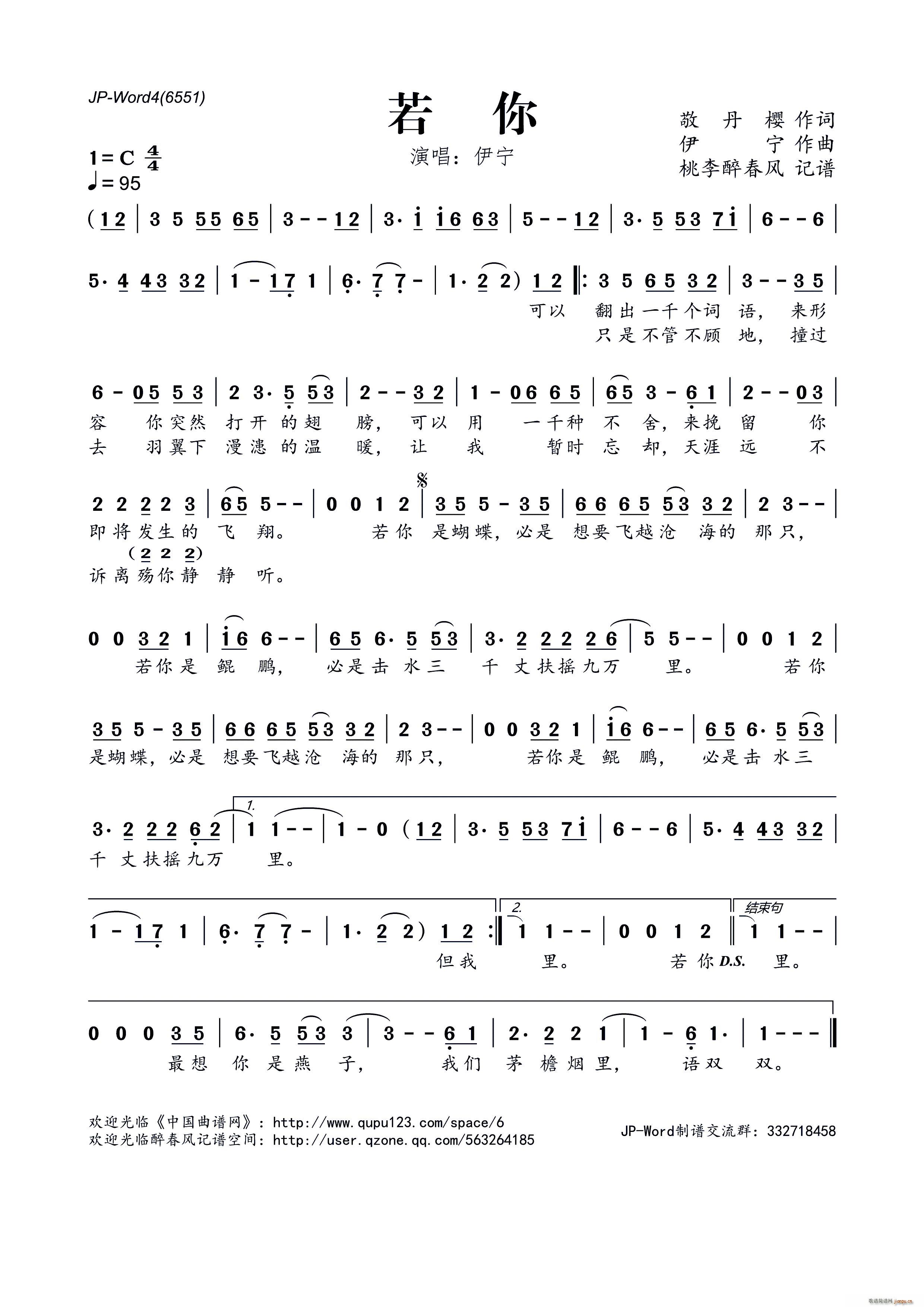 ?若你(三字歌谱)1