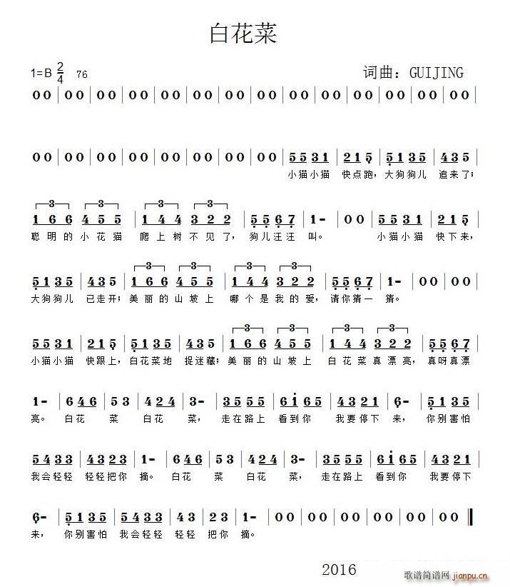 白花菜(三字歌谱)1