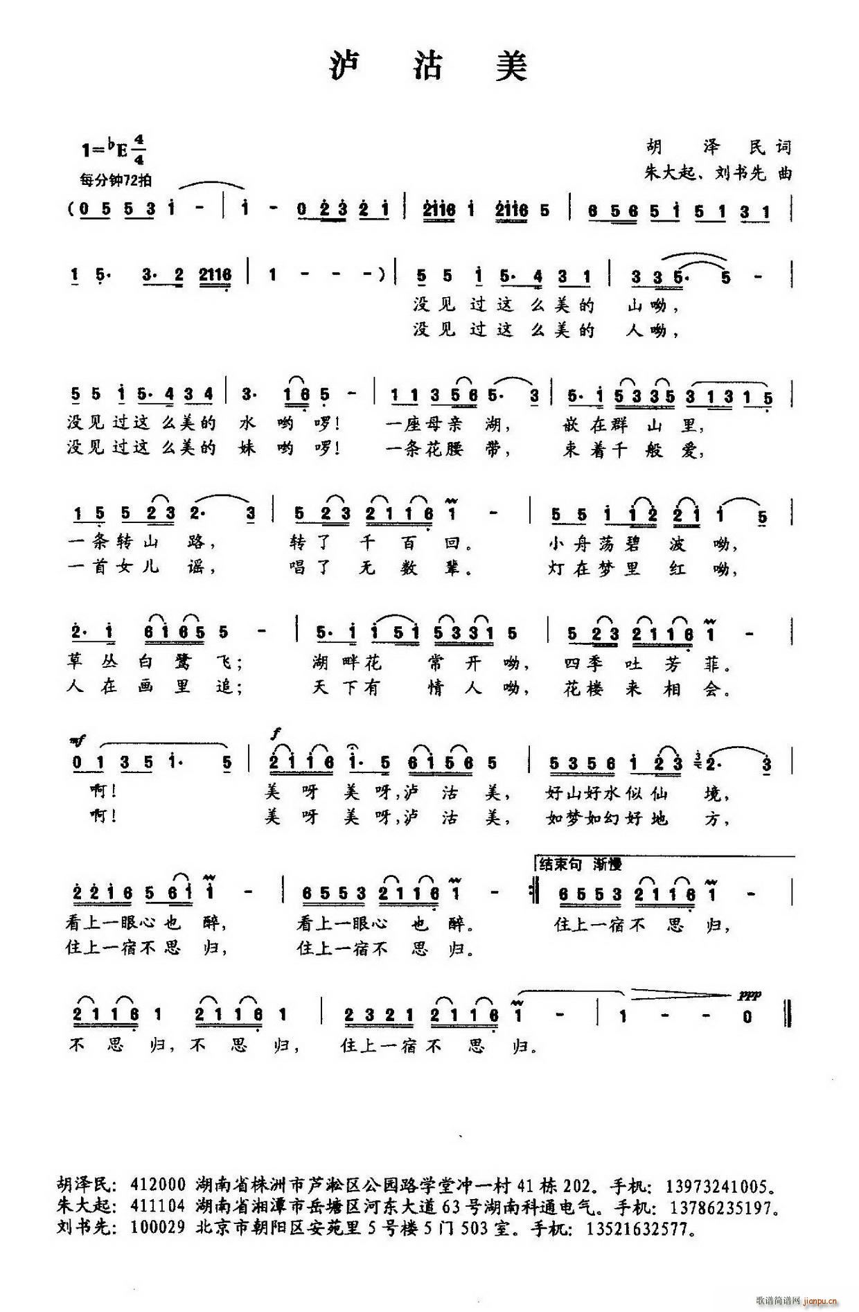 泸沽美(三字歌谱)1