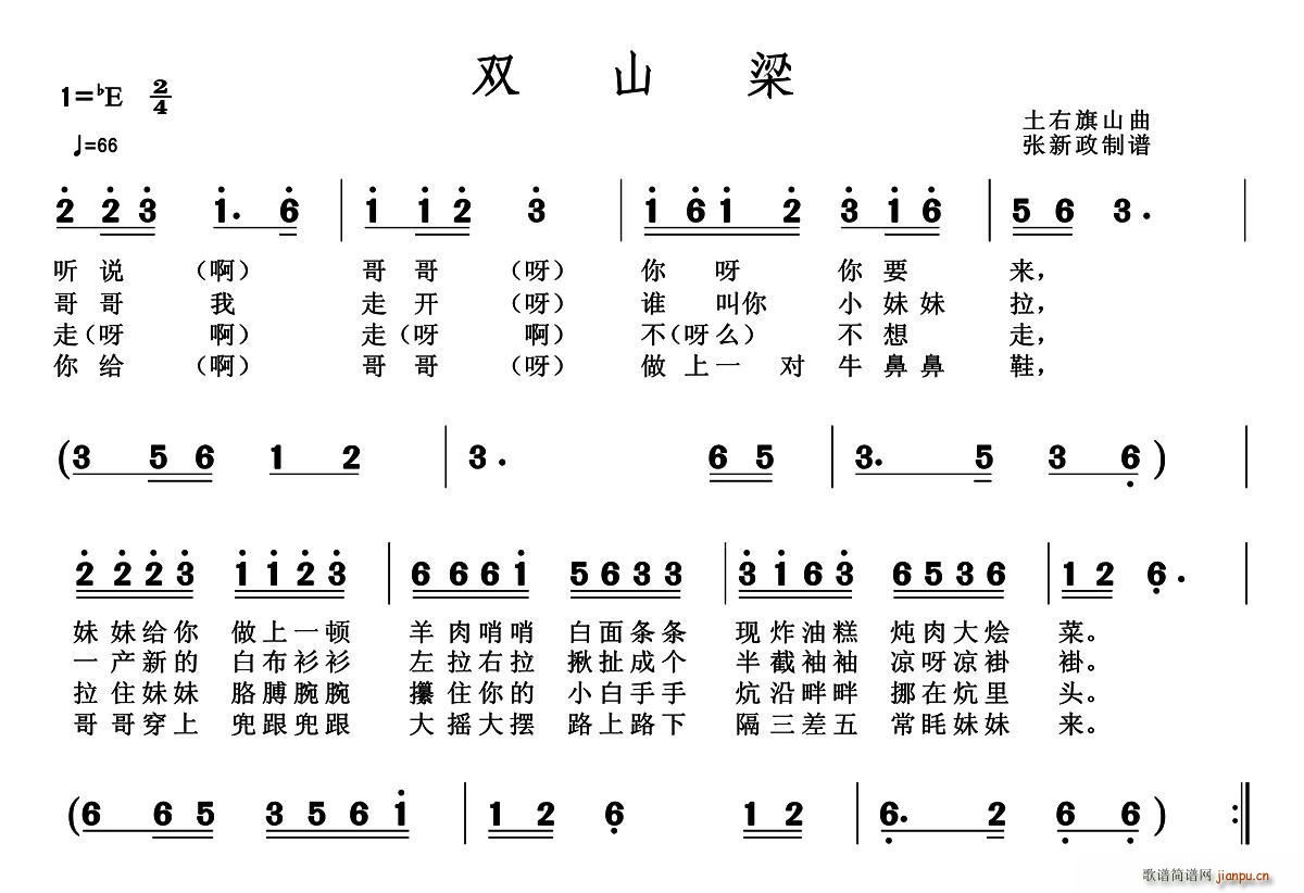 双山梁(三字歌谱)1