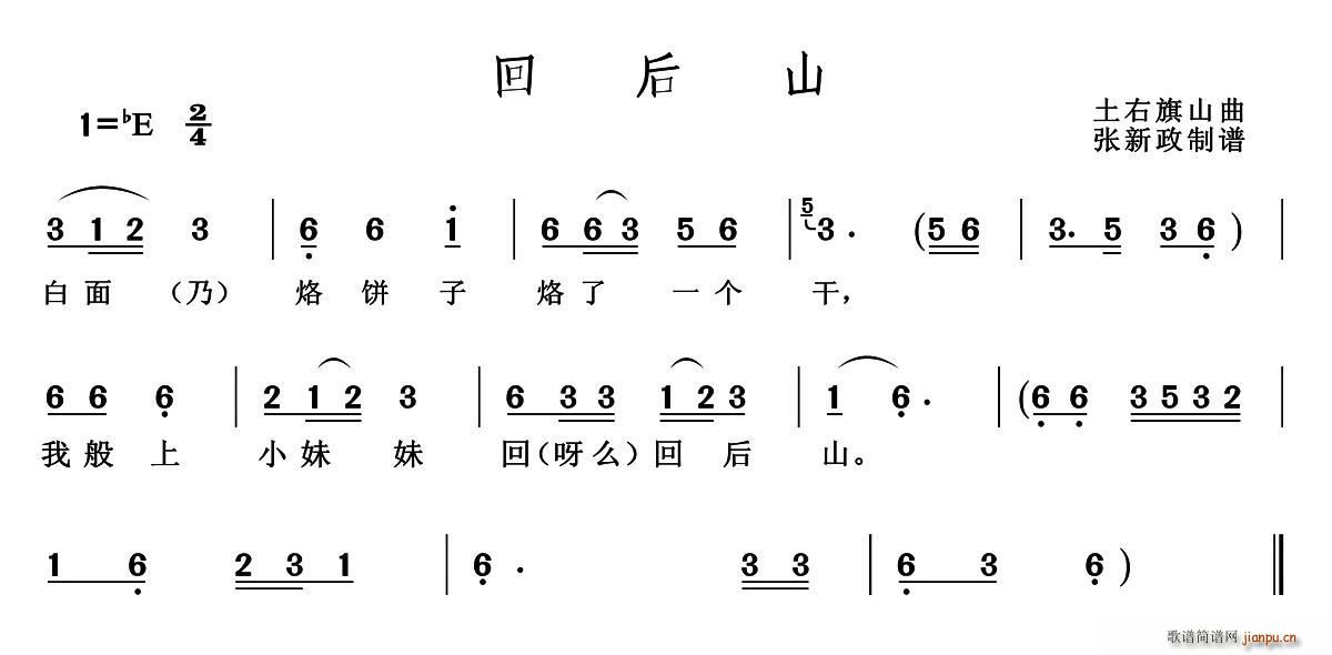 回后山(三字歌谱)1