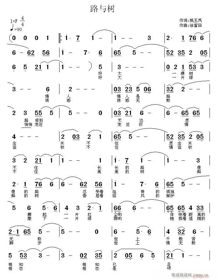 树与路(三字歌谱)1