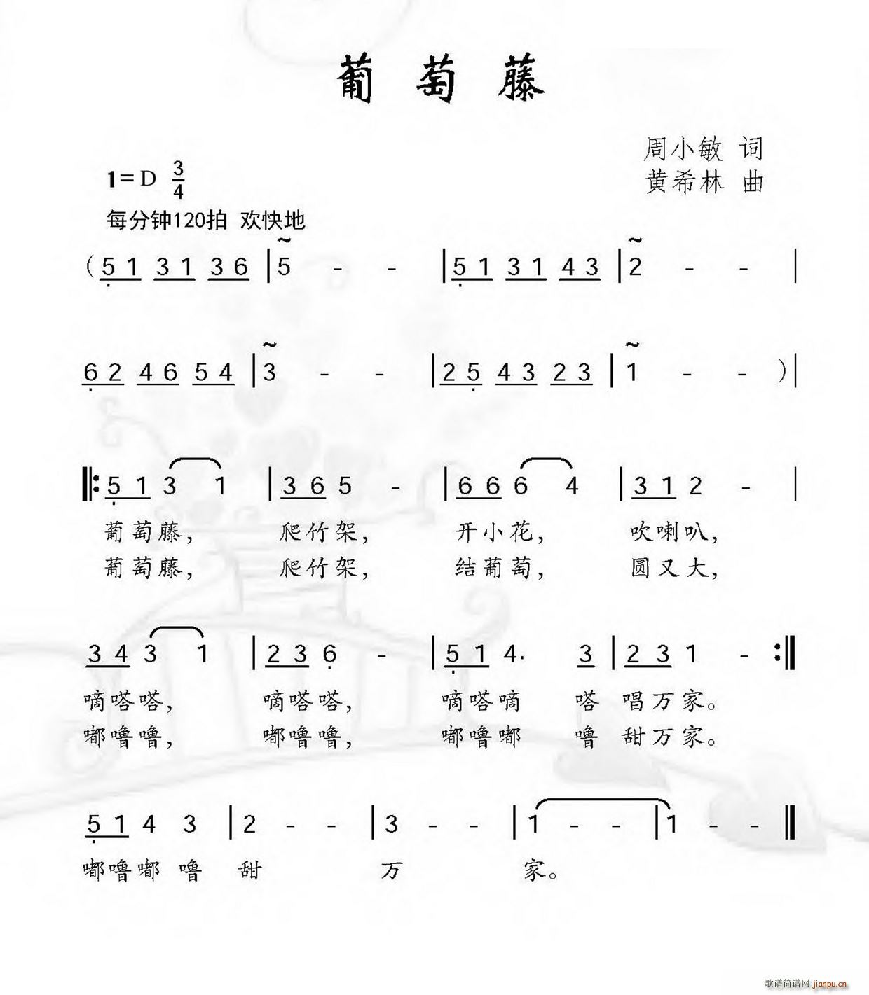 葡萄藤(三字歌谱)1