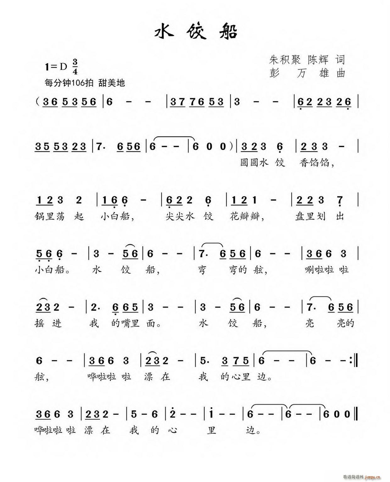 水饺船(三字歌谱)1