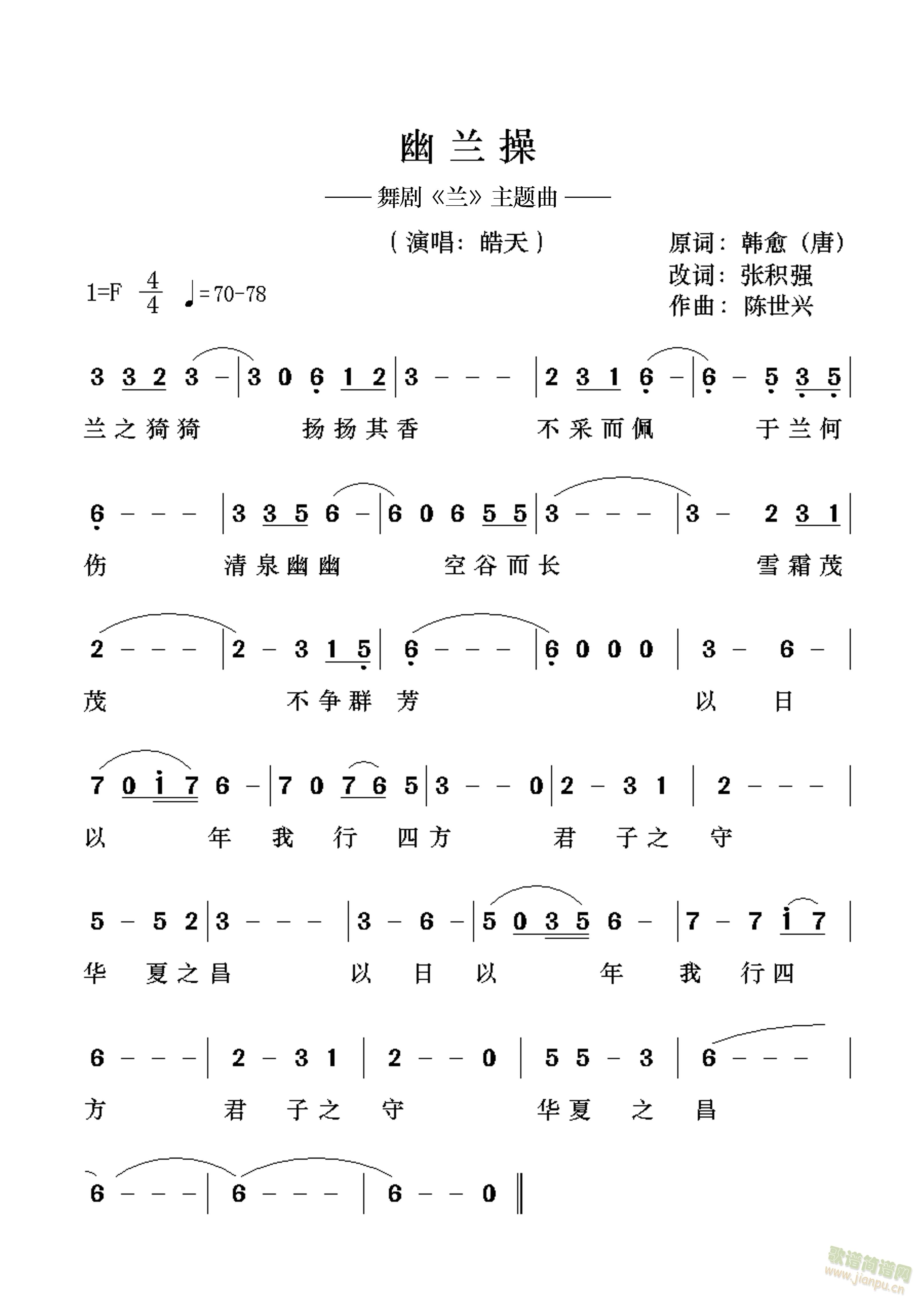 幽兰操(三字歌谱)1