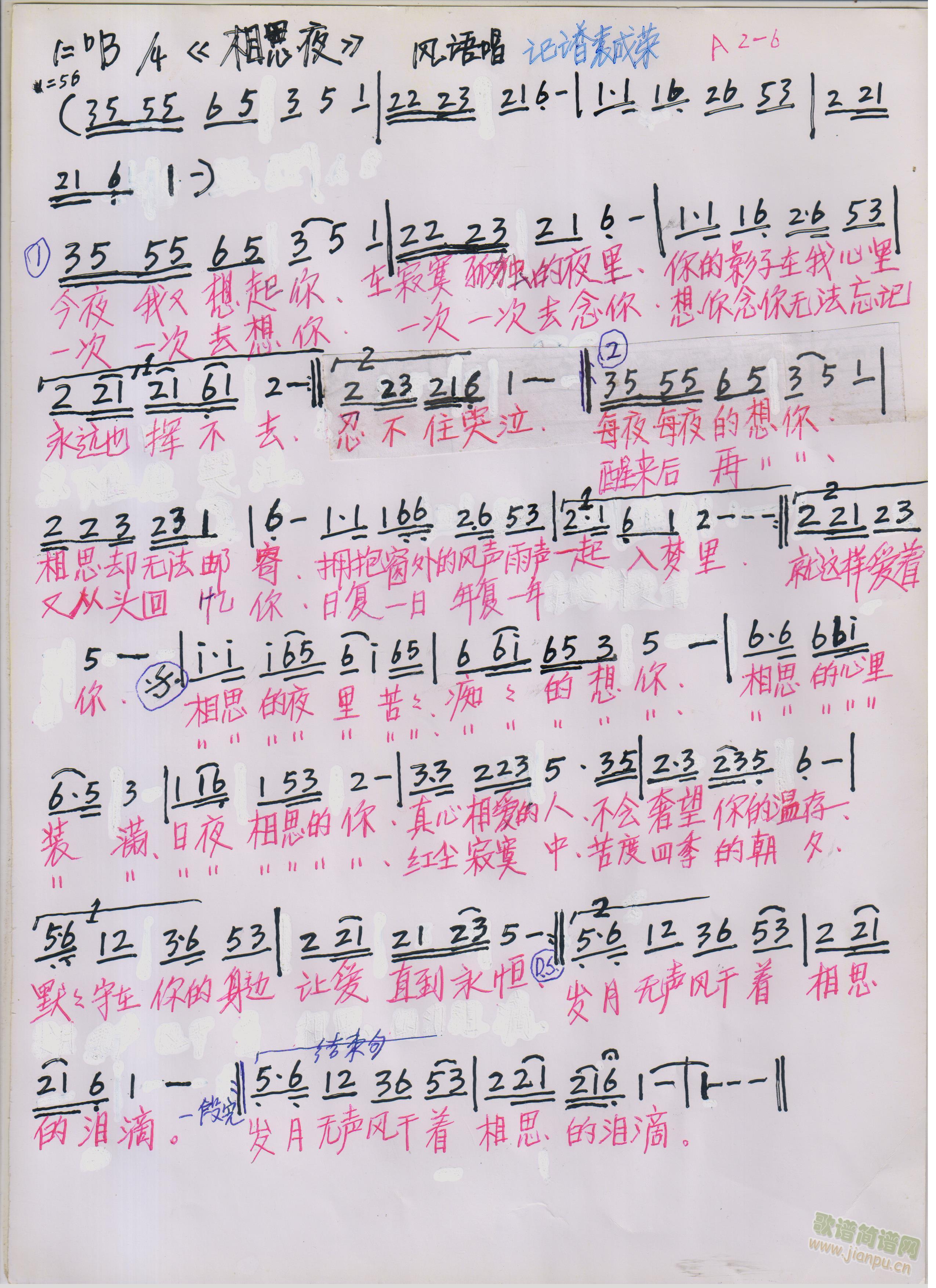 相思夜(三字歌谱)1