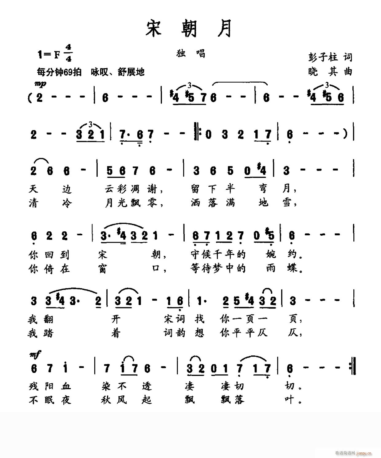 宋朝月(三字歌谱)1