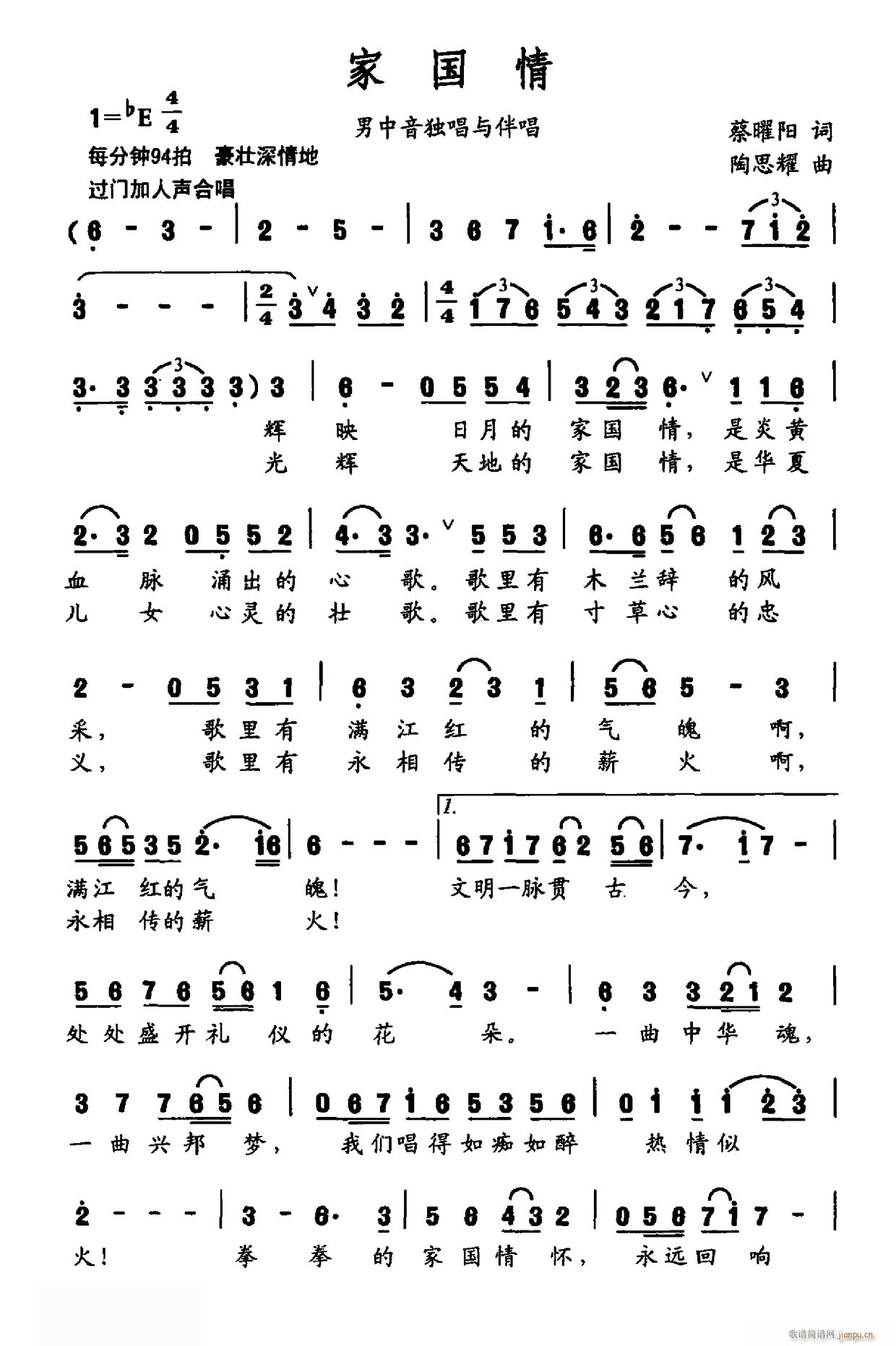 家国情(三字歌谱)1