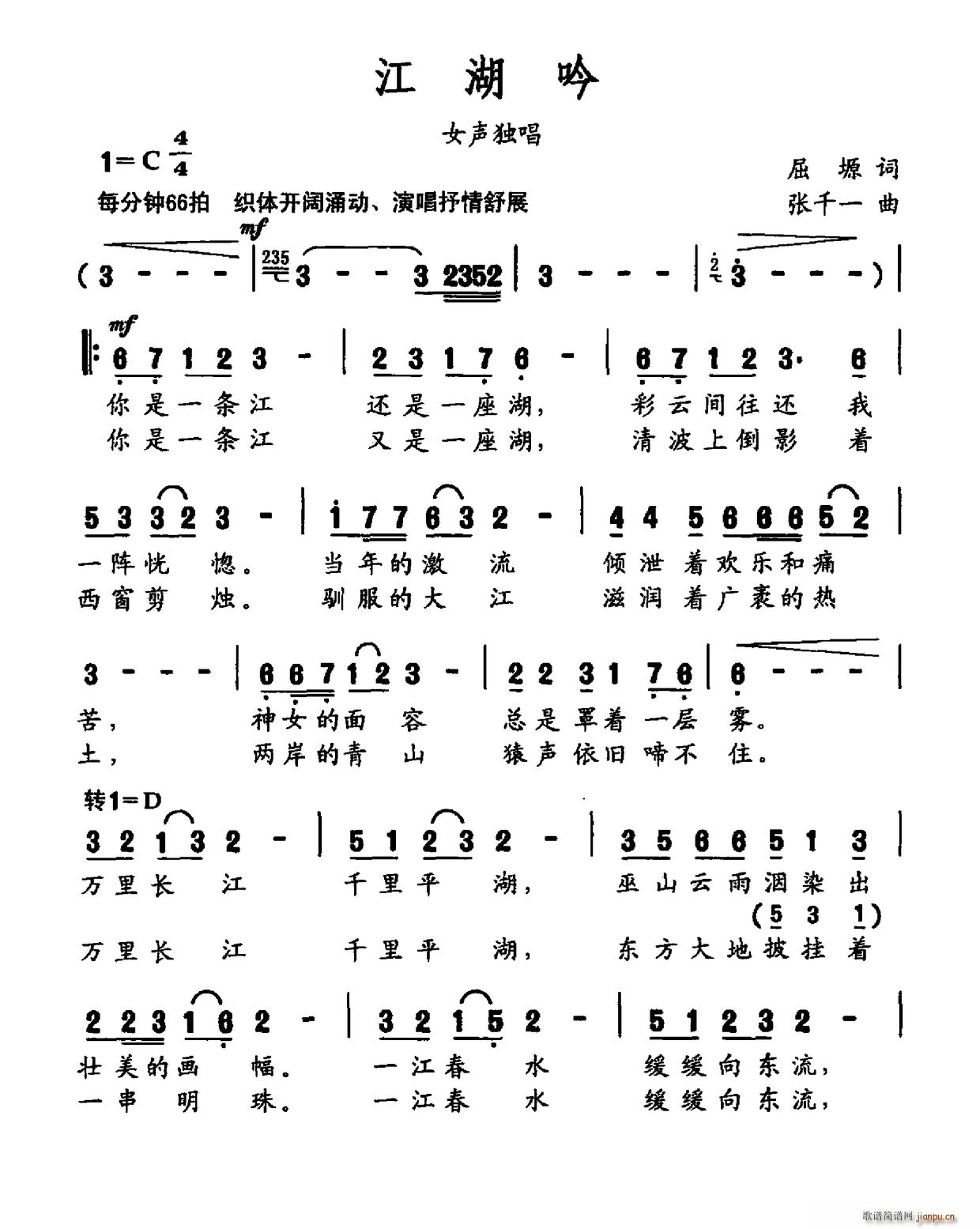 江湖吟(三字歌谱)1