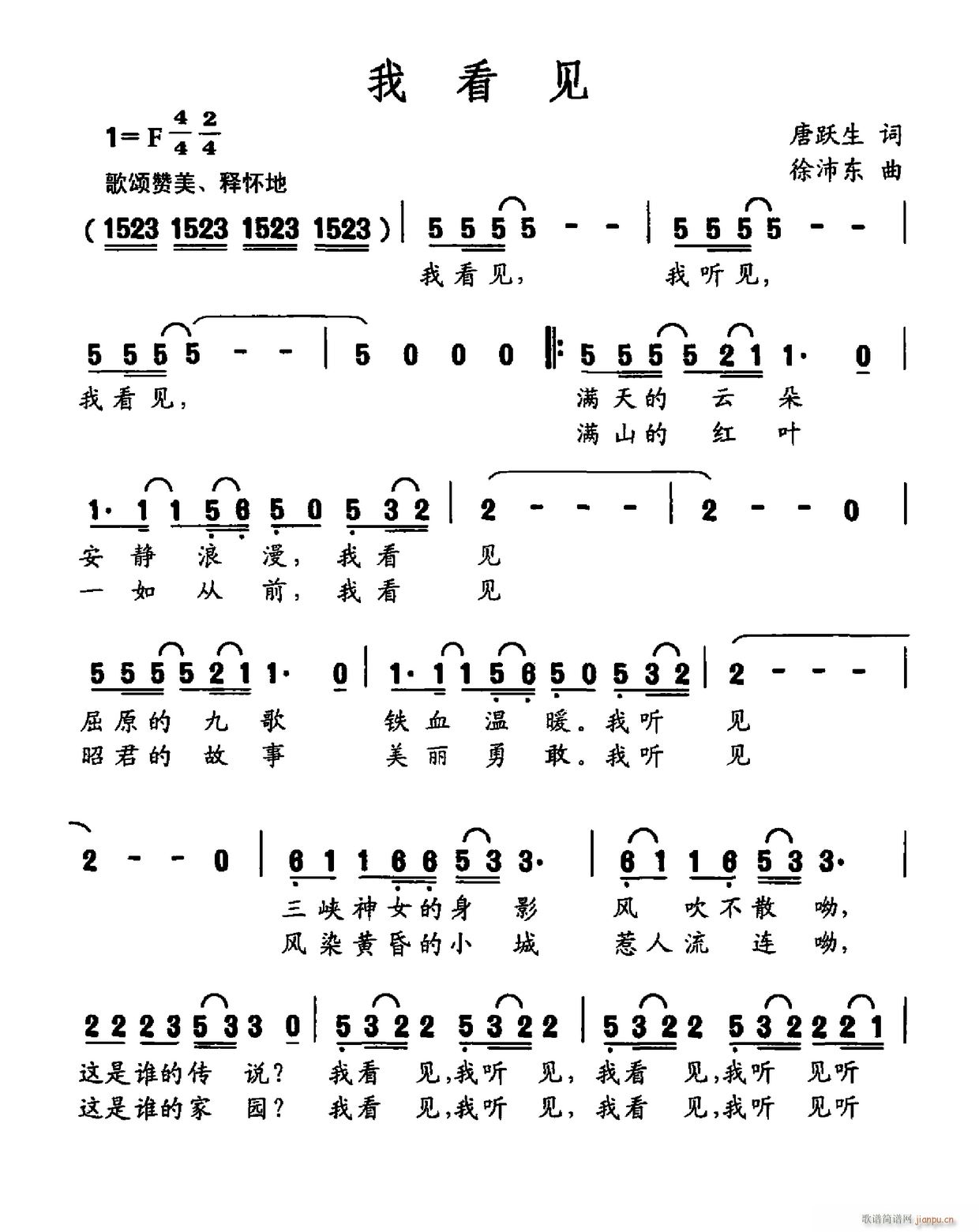 我看见(三字歌谱)1