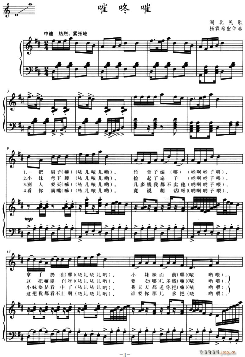 嶉咚嶉(三字歌谱)1