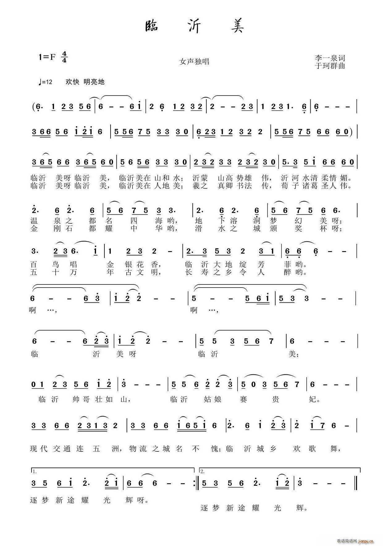 临沂美(三字歌谱)1