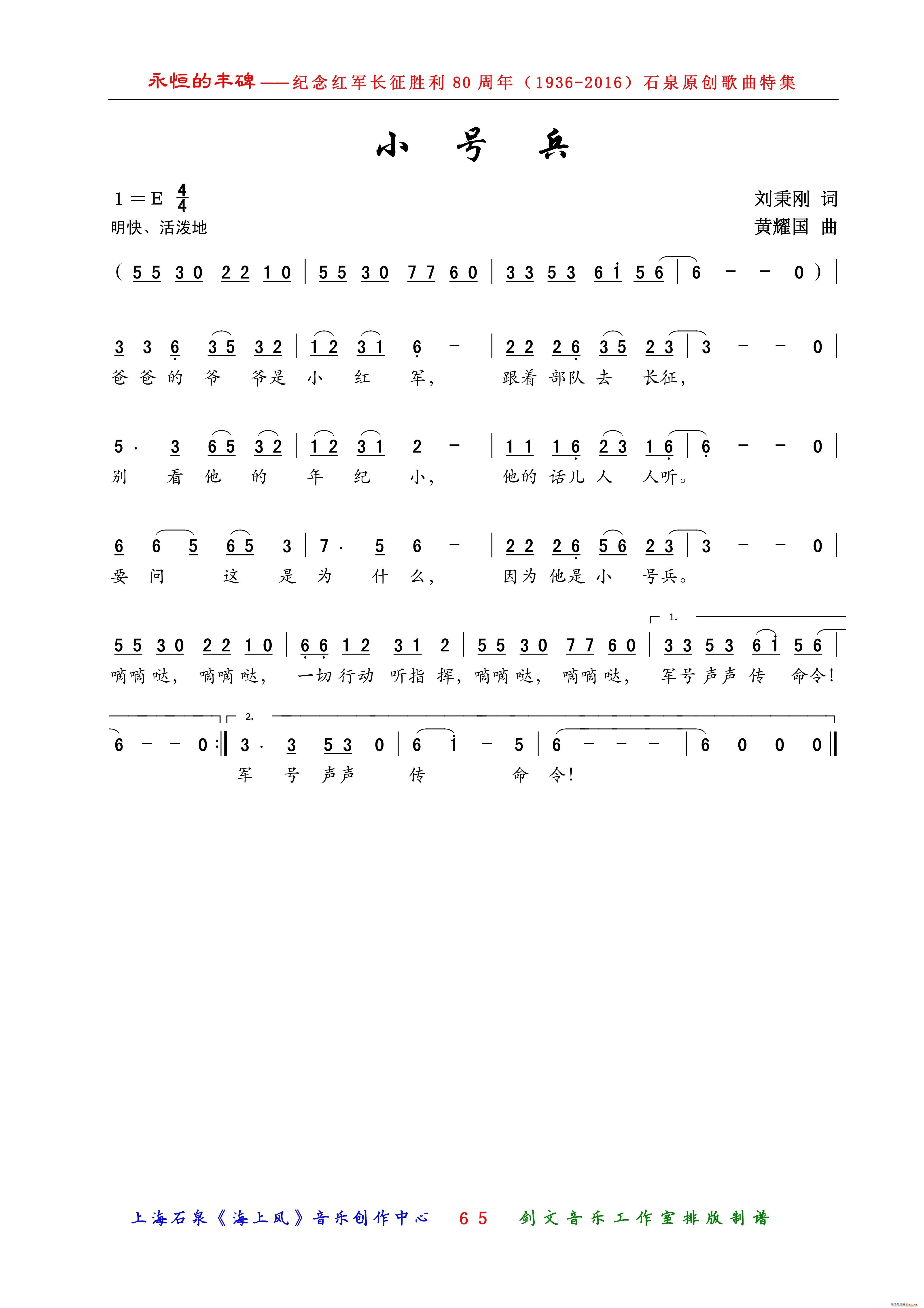 小号兵(三字歌谱)1