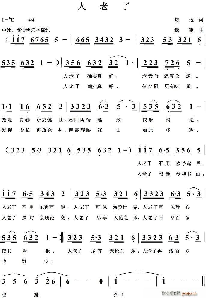 人老了(三字歌谱)1