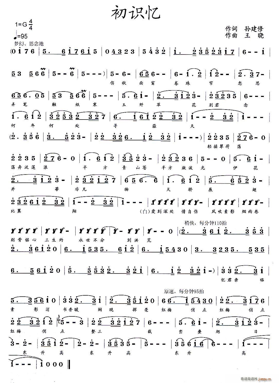 初识忆(三字歌谱)1