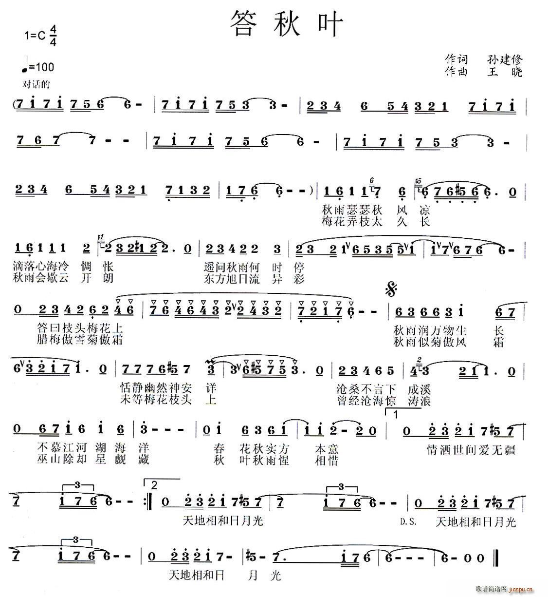 答秋叶(三字歌谱)1