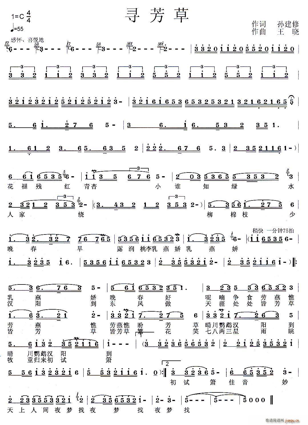 寻芳草(三字歌谱)1