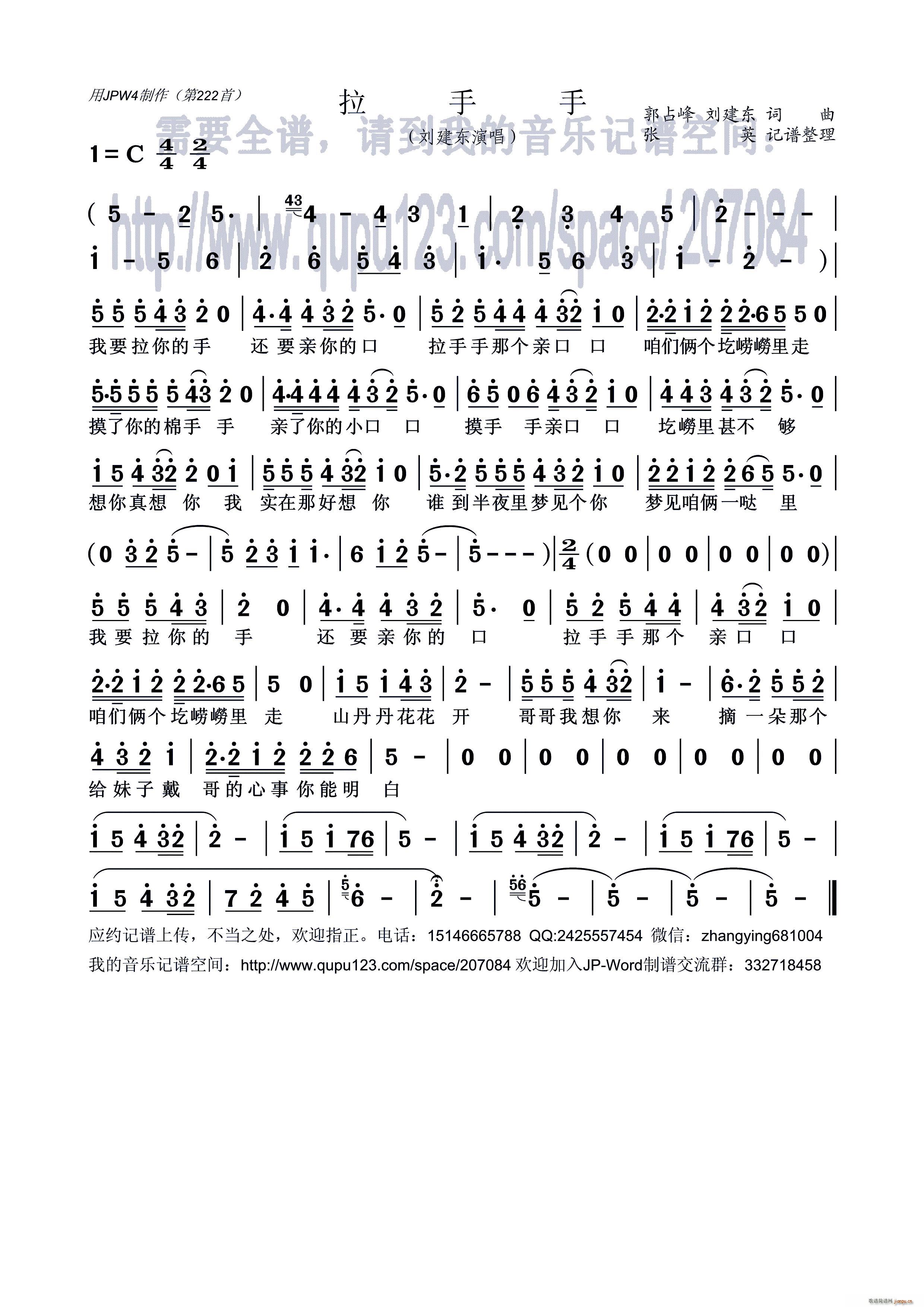 拉手手(三字歌谱)1