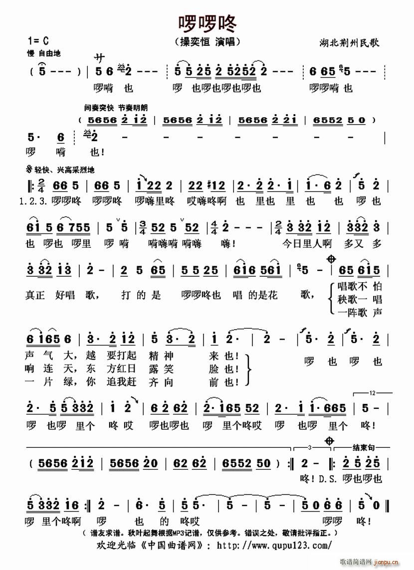 啰啰咚(三字歌谱)1