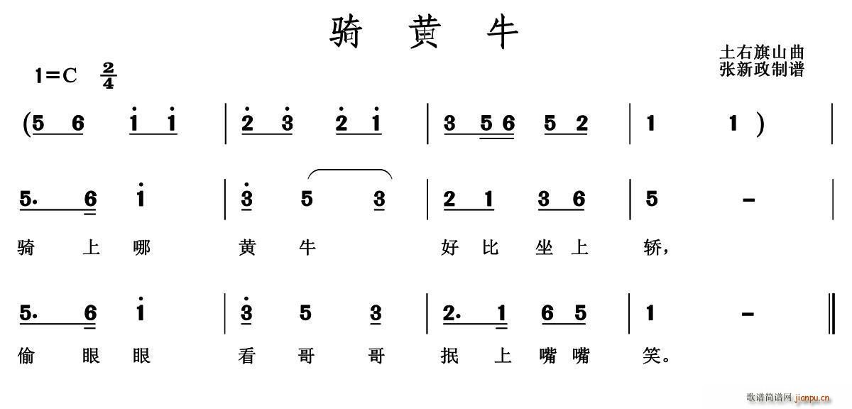 骑黄牛(三字歌谱)1