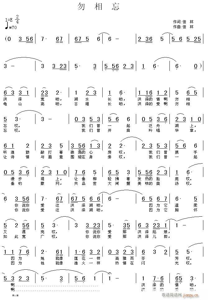 勿相忘(三字歌谱)1