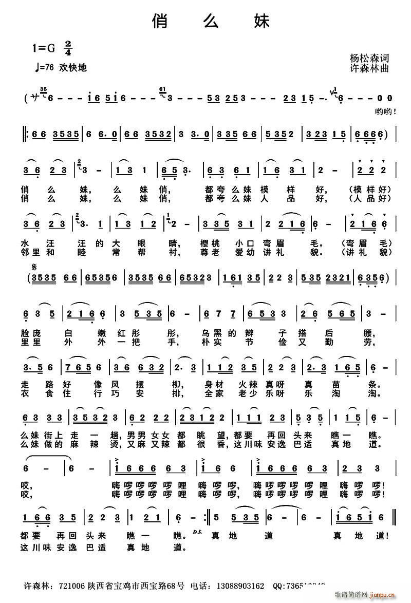 俏么妹(三字歌谱)1