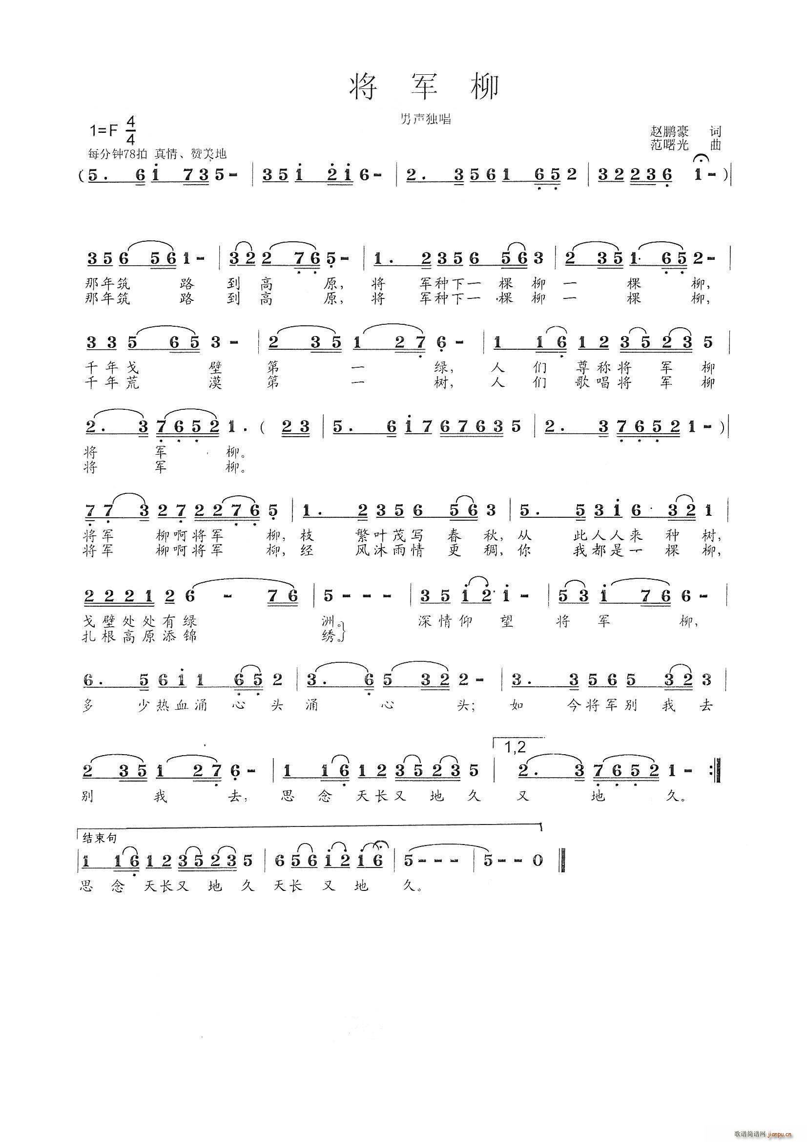 将军柳(三字歌谱)1