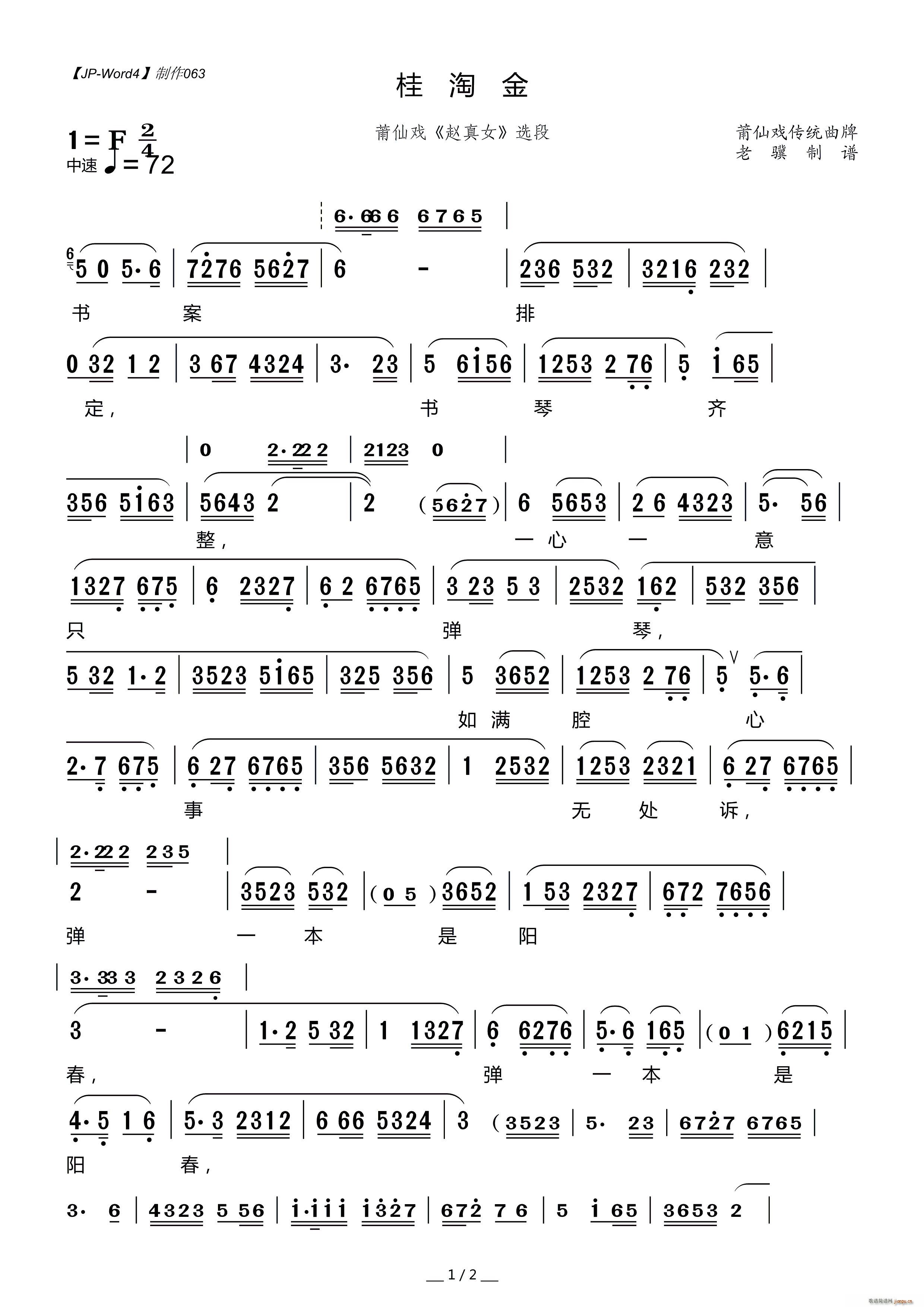 桂淘金(三字歌谱)1