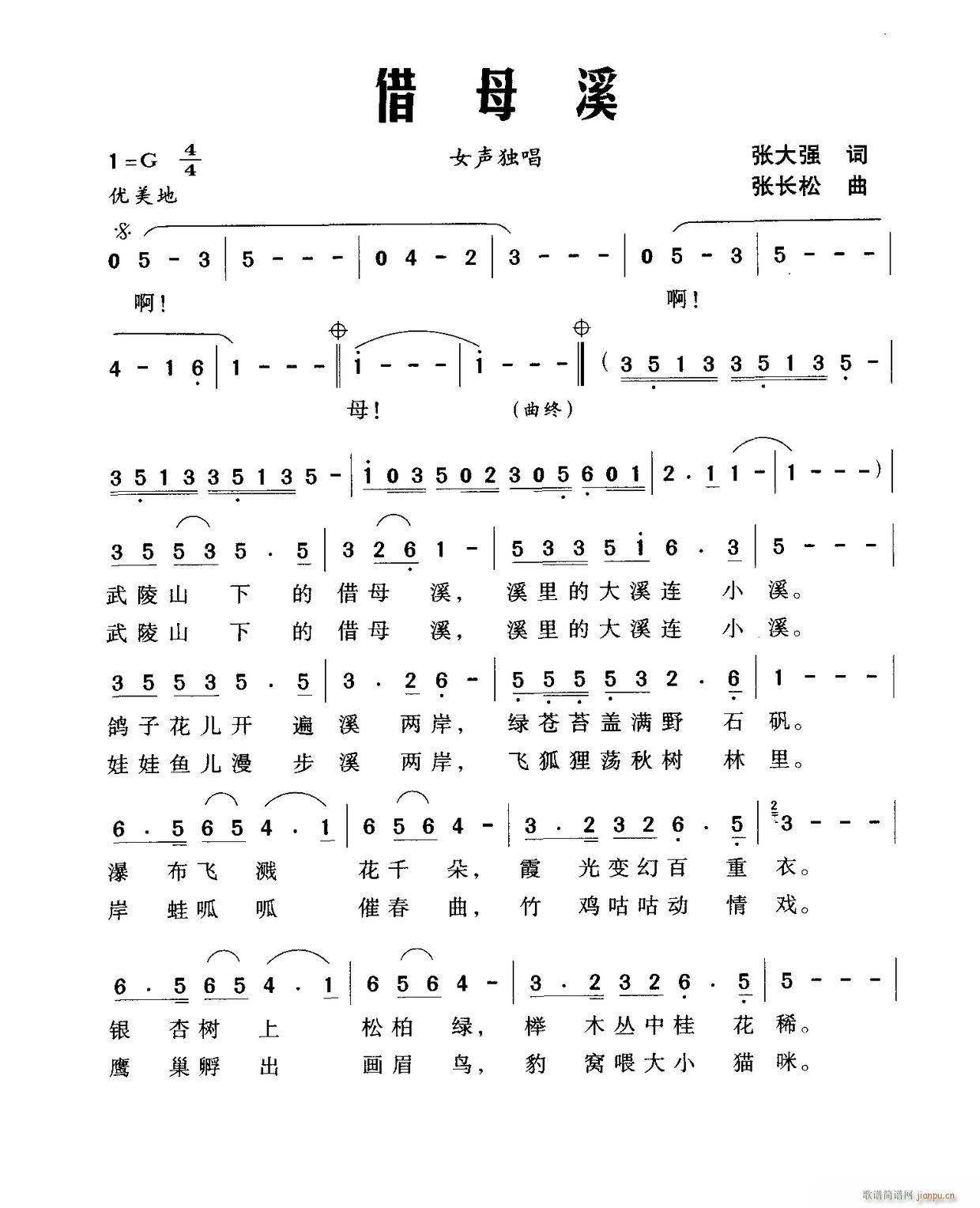 借母溪(三字歌谱)1