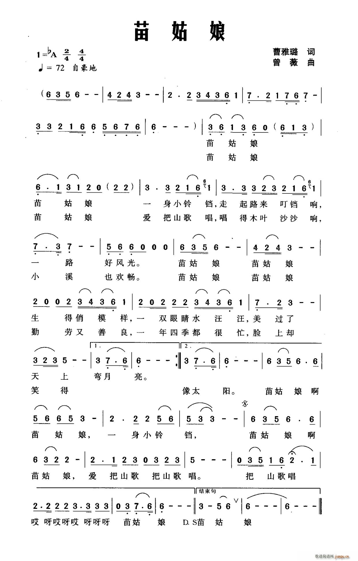 苗姑娘(三字歌谱)1