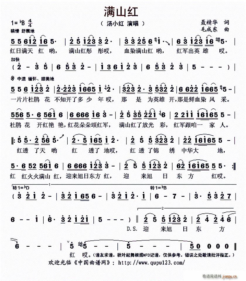 满山红(三字歌谱)1