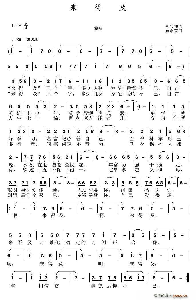 来得及(三字歌谱)1