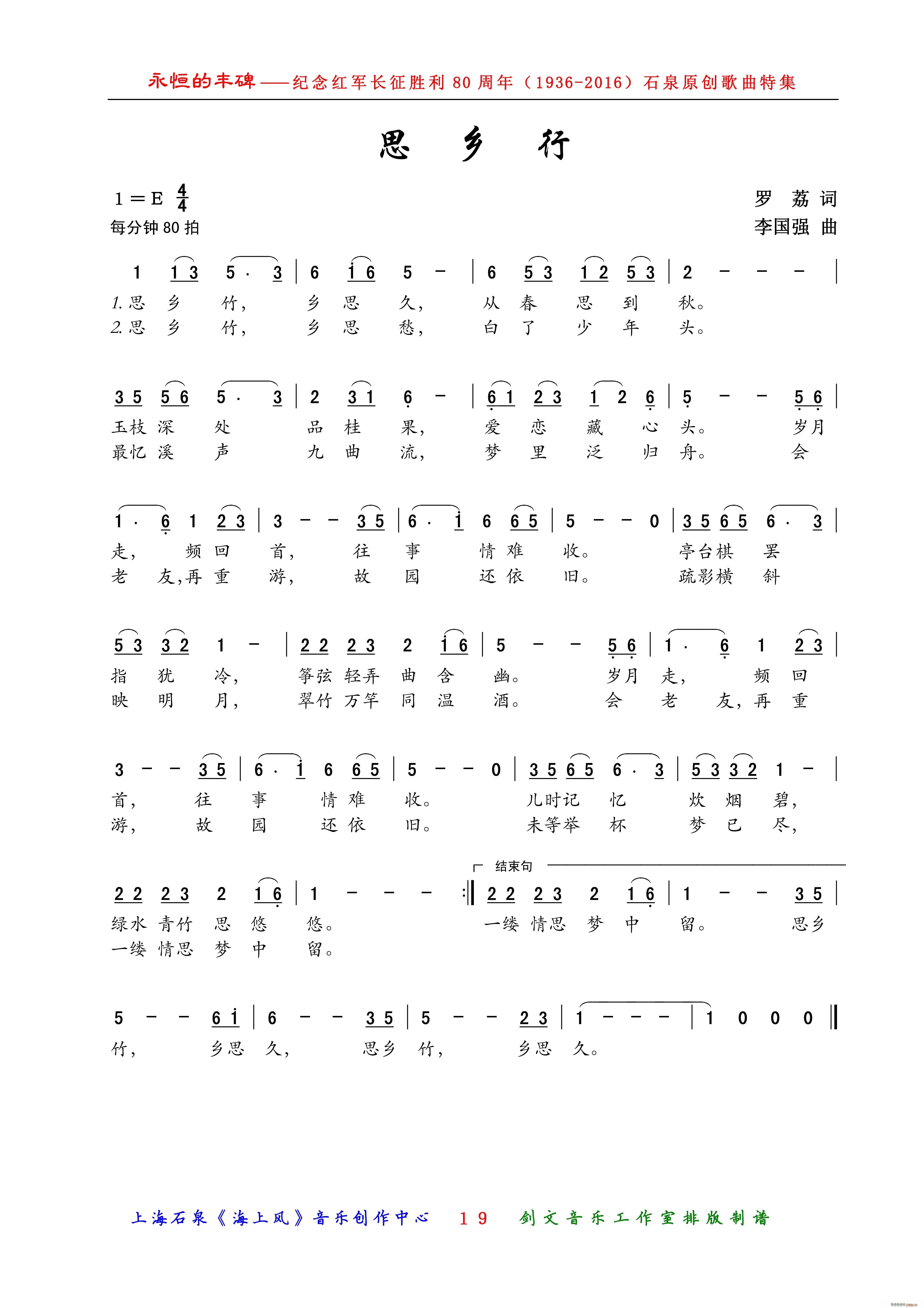 思乡行(三字歌谱)1