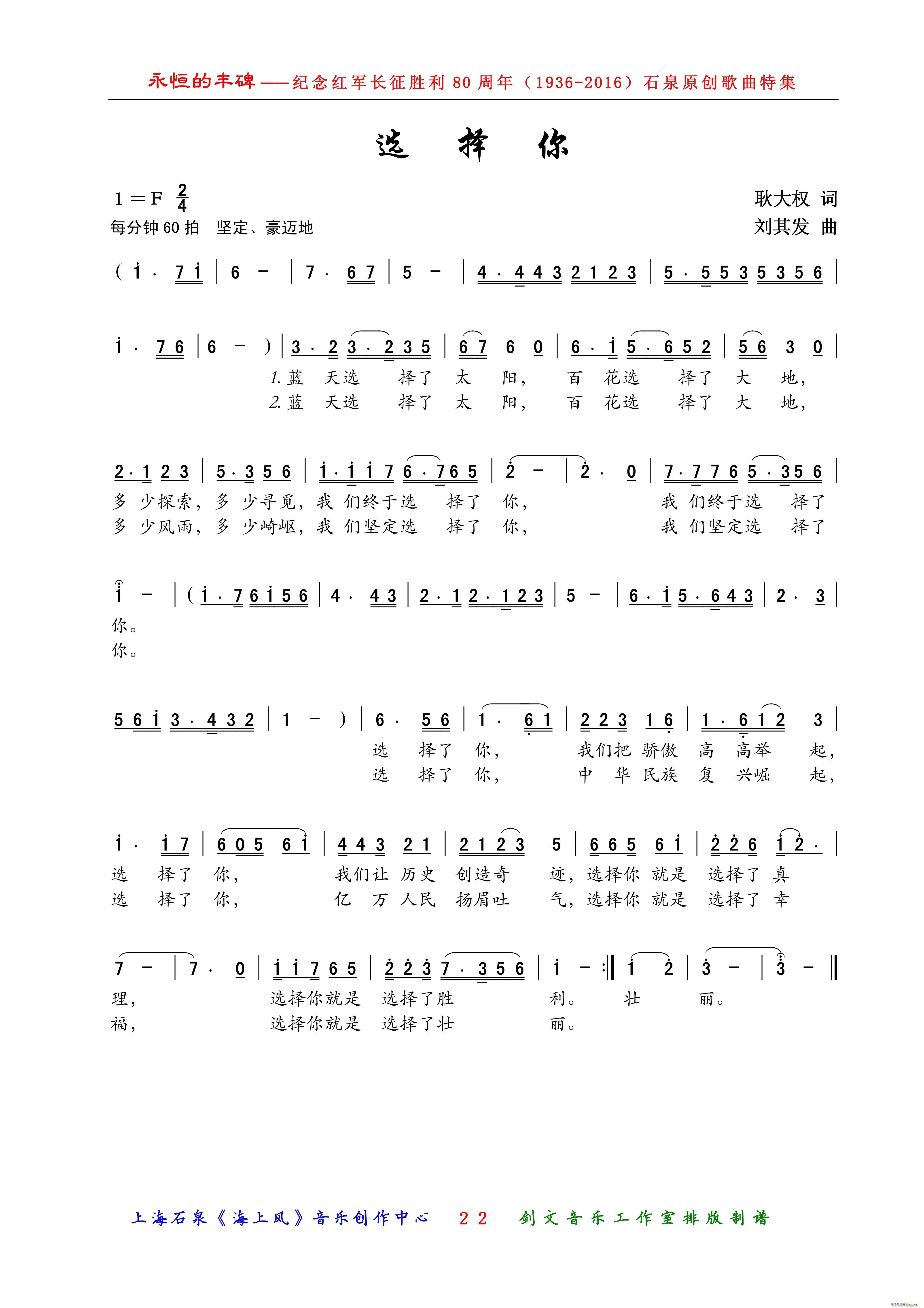 选择你(三字歌谱)1