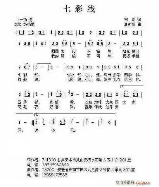 七彩线(三字歌谱)1