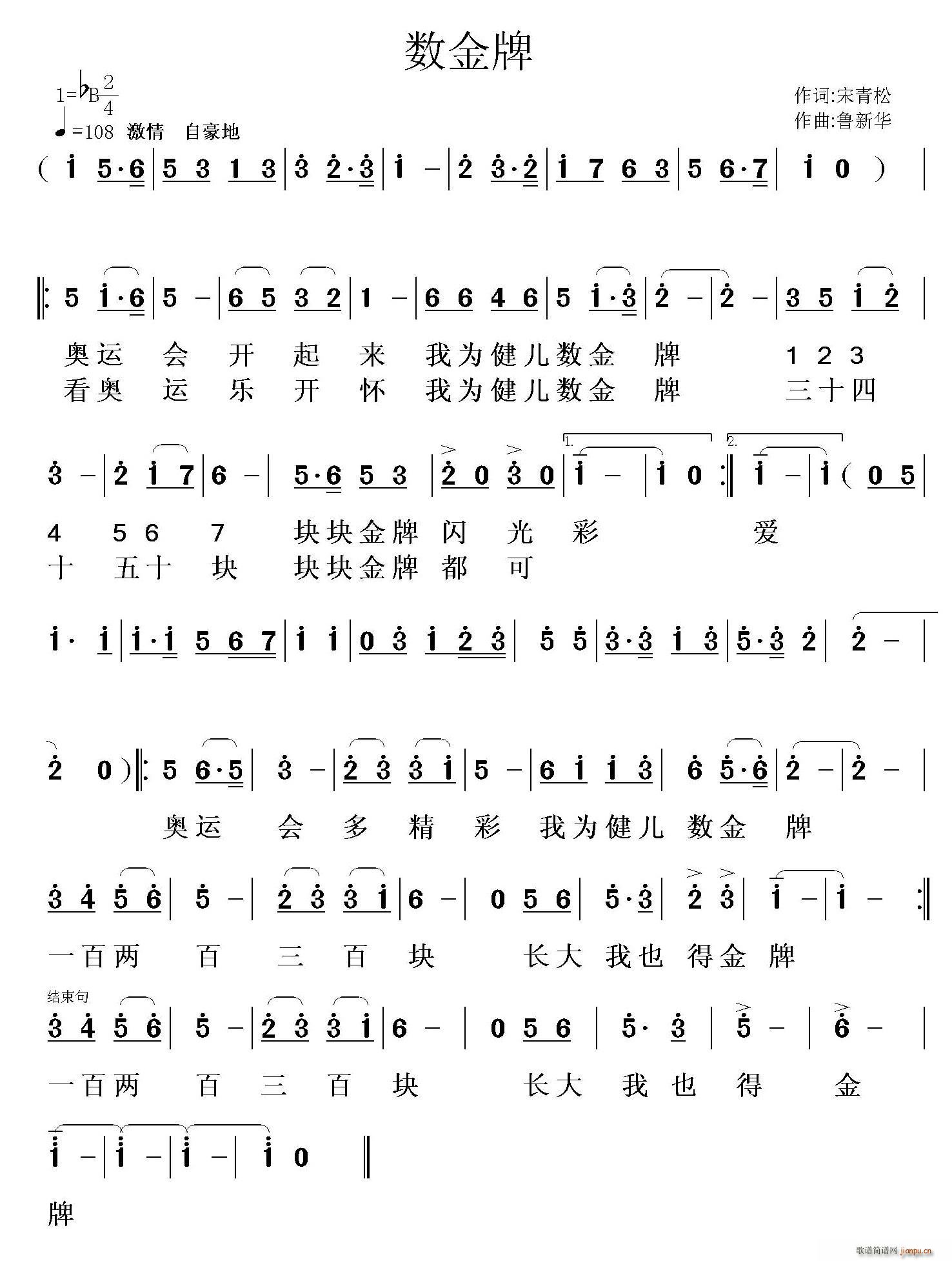 数金牌(三字歌谱)1