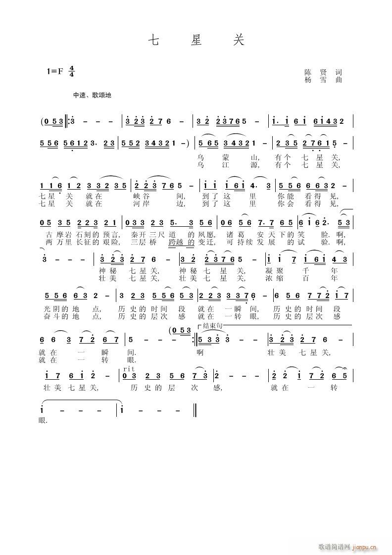 七星关(三字歌谱)1