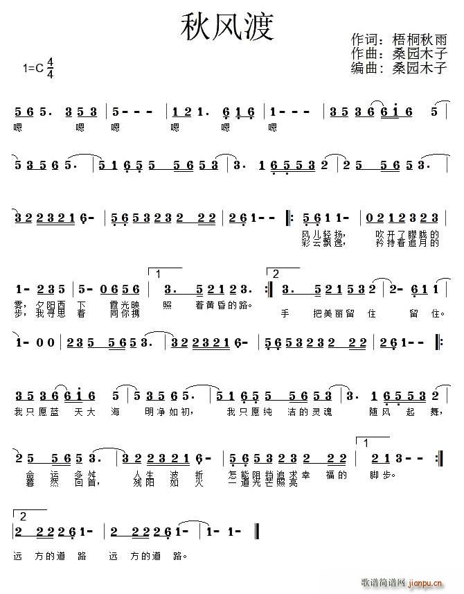 秋风渡(三字歌谱)1