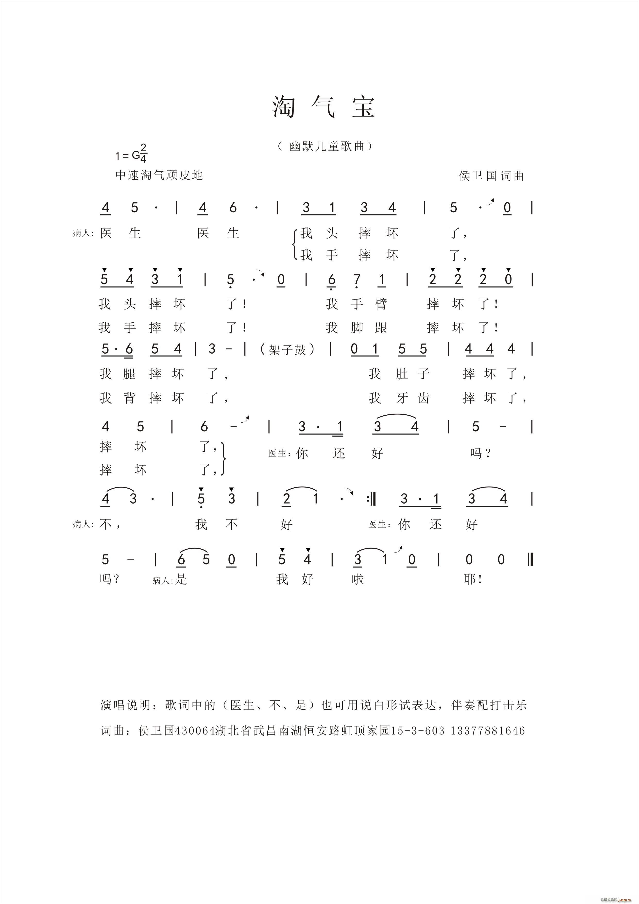 淘气宝(三字歌谱)1