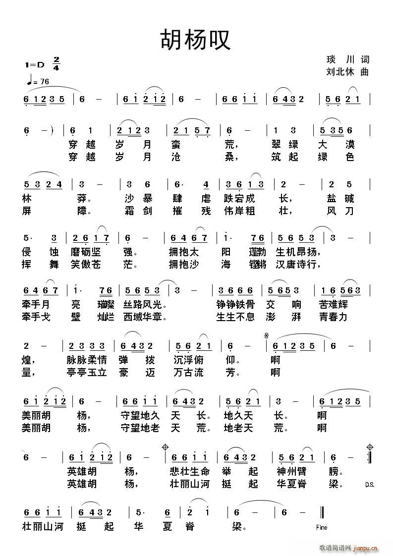 胡杨叹(三字歌谱)1