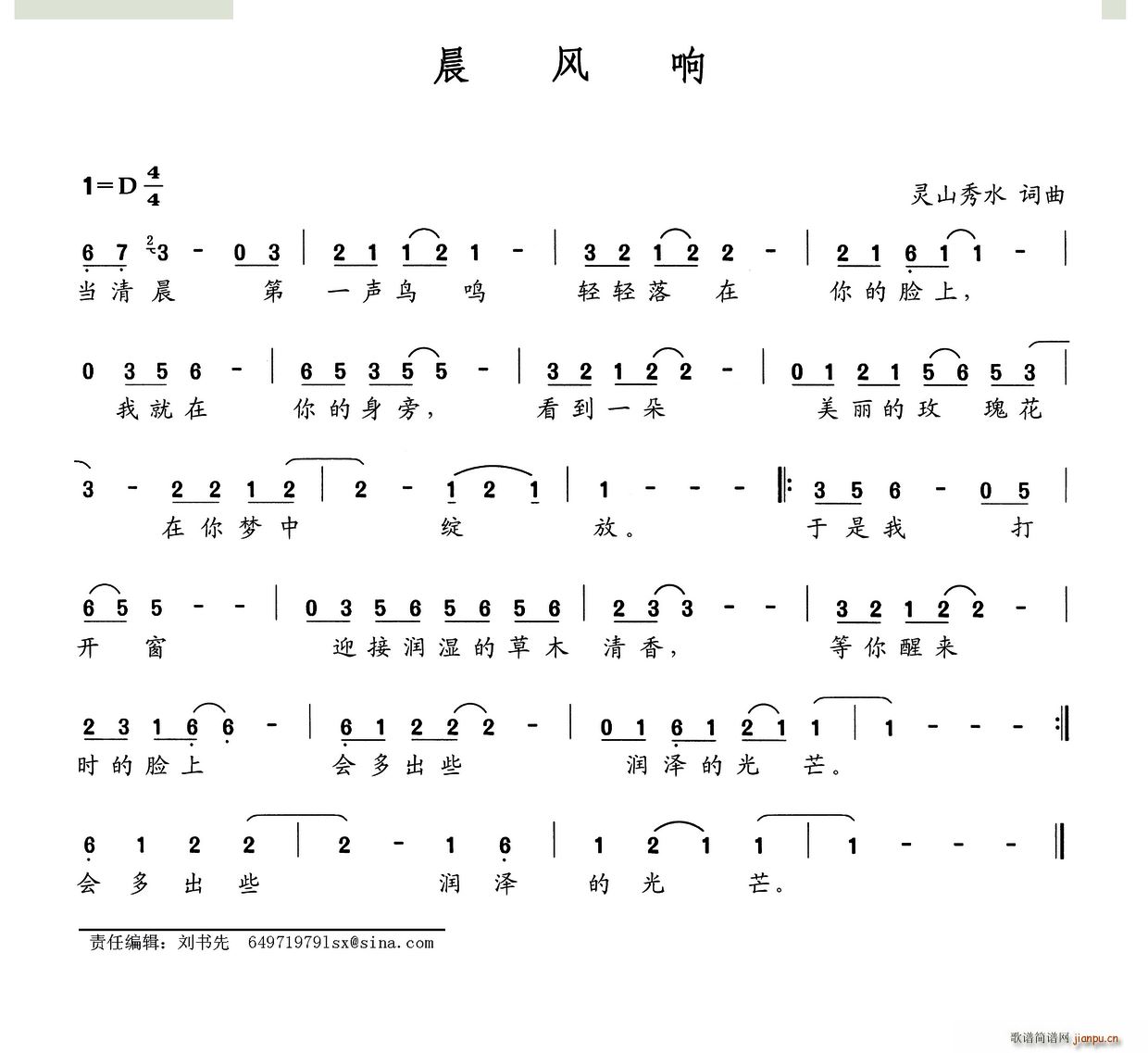 晨风响(三字歌谱)1