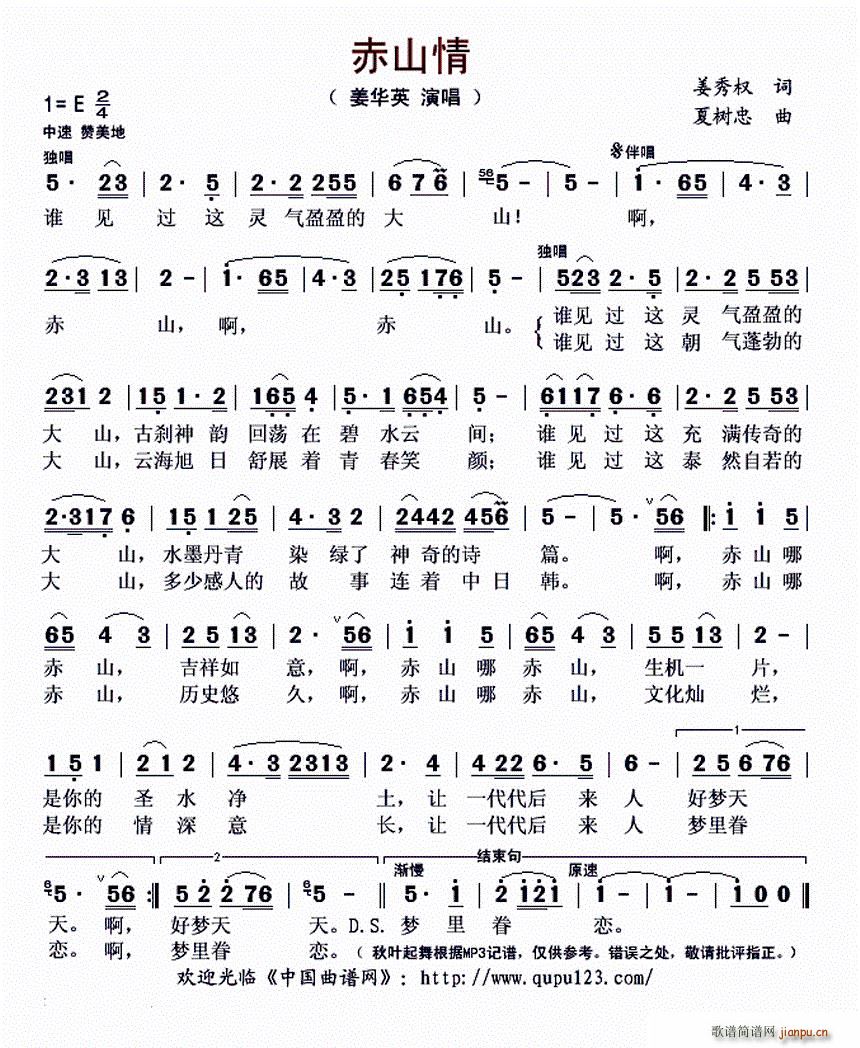 赤山情(三字歌谱)1