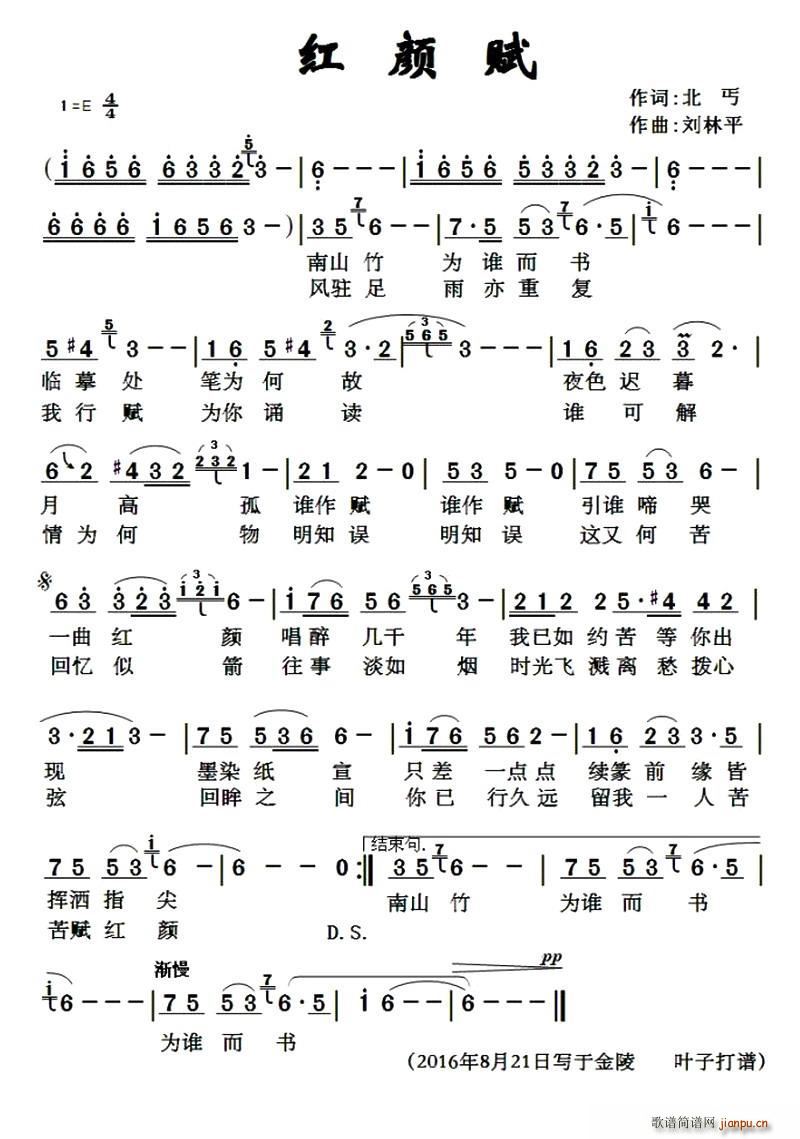 红颜赋(三字歌谱)1
