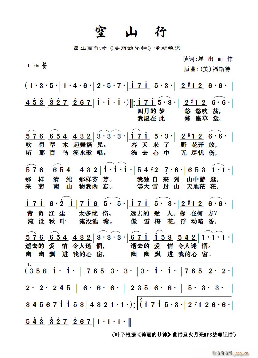 空山行(三字歌谱)1