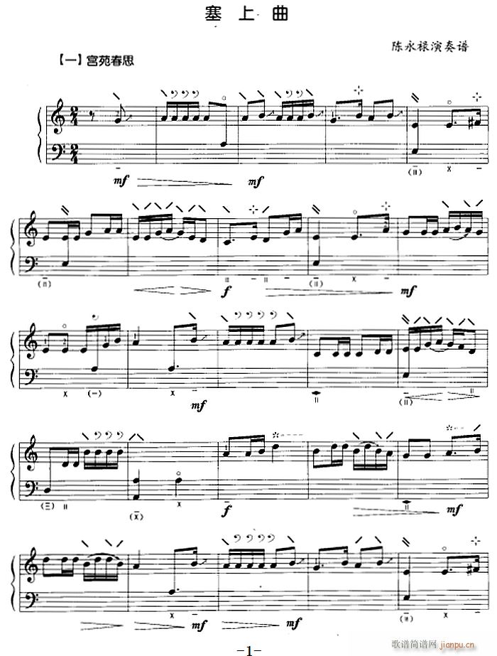 塞上曲(三字歌谱)1